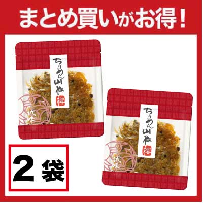 【まとめ買いがお得！】ちりめん山椒70ｇ×2袋