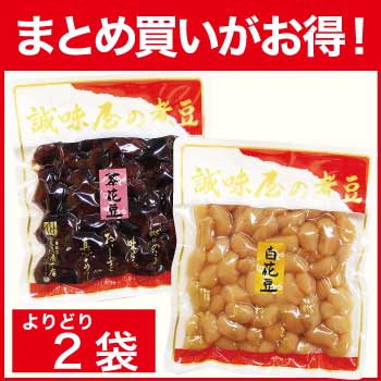 【まとめ買いがお得！】花豆よりどり×2袋
