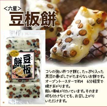 豆板餅