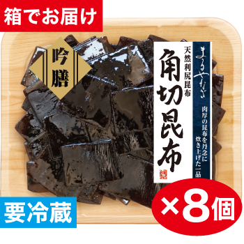 吟膳　角切昆布×8個