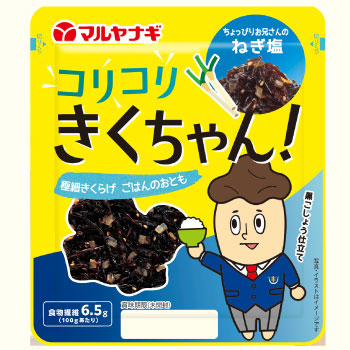 【新発売】コリコリきくちゃん（ねぎ塩）