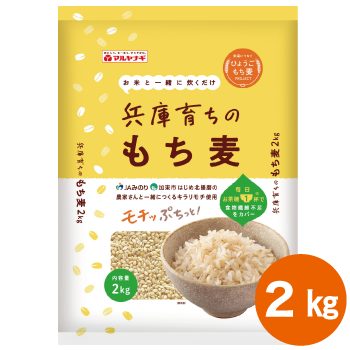 兵庫育ちのもち麦2kg