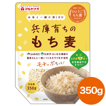 兵庫育ちのもち麦350g