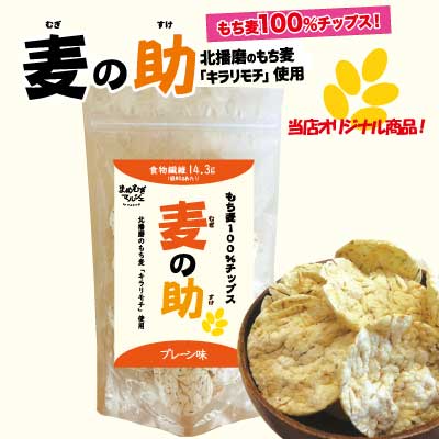麦の助（プレーン味）