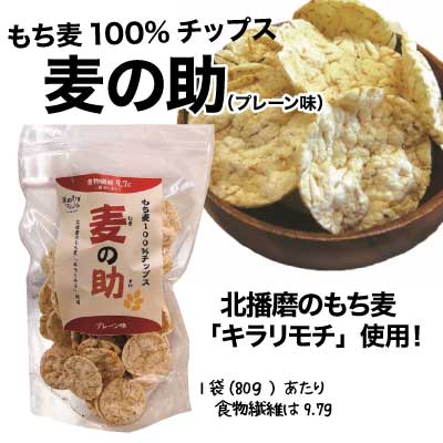 麦の助(プレーン味)