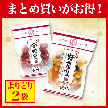 まとめ買いがお得！誠味の煮豆