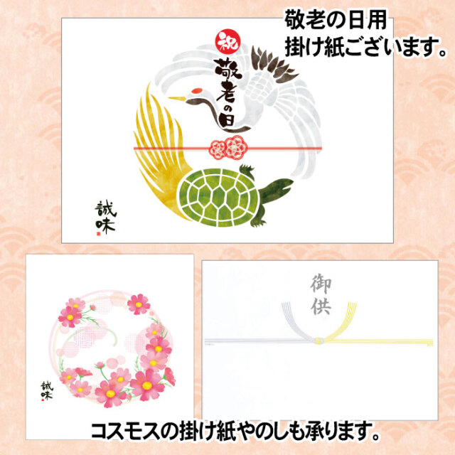 のし