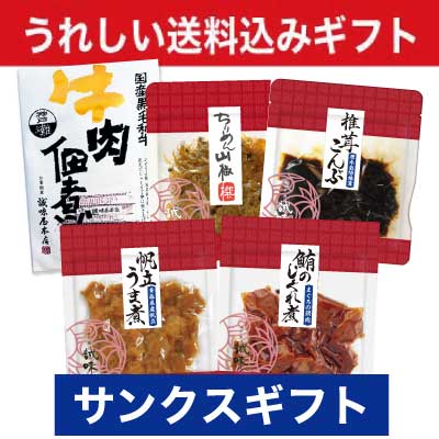 【送料込】サンクスギフト