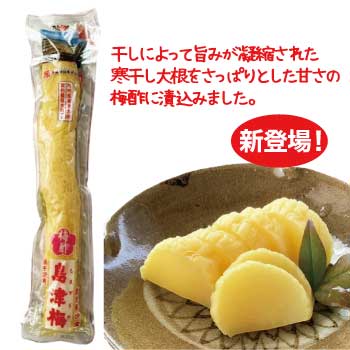 島津梅