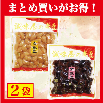 【まとめ買いがお得！】花豆よりどり×2袋