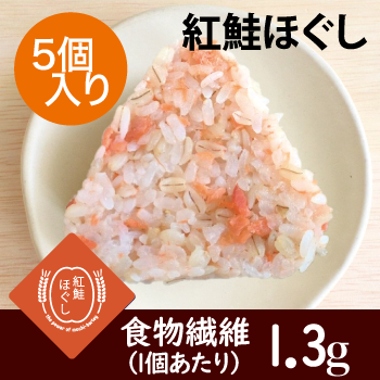 【冷凍もち麦おにぎり】紅鮭ほぐし