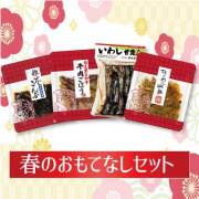 春のおもてなしセット