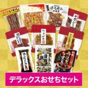 デラックスおせちセット