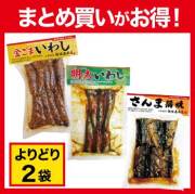 【まとめ買いがお得！】魚系佃煮よりどり2袋