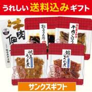 【送料込】サンクスギフト