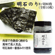 明石のり（味付）