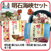 明石海峡セット