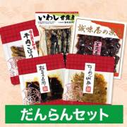 夏のだんらんセット
