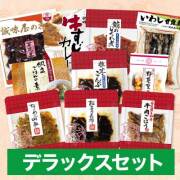 夏のデラックスセット