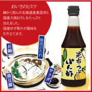 昆布つぶぽん酢