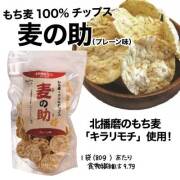 麦の助（プレーン味）