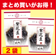 【まとめ買いがお得！】せいみ紫花豆170ｇ×2袋