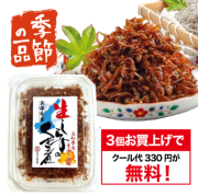 兵庫県産生しらすのくぎ煮