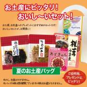 夏のお土産バッグ