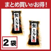 【まとめ買いがお得！】さけ昆布巻