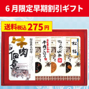 誠の味づくり4品