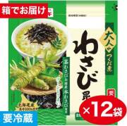 大人のつくだ煮　わさび昆布12入