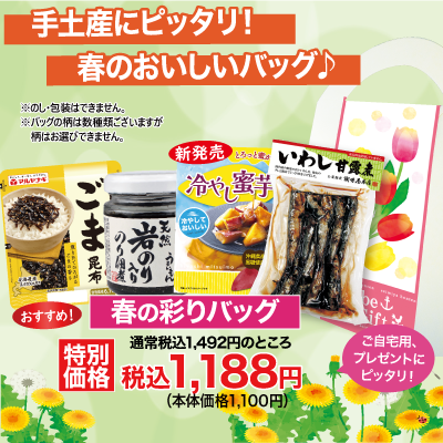 春の彩りバッグ