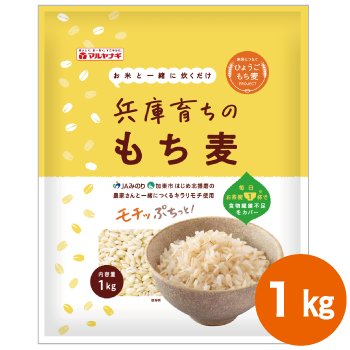 兵庫育ちのもち麦1kg