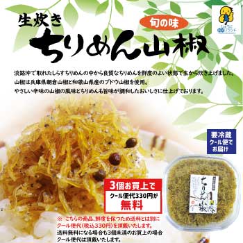 生炊きちりめん山椒80ｇ