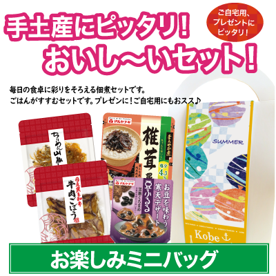 お楽しみミニバッグ