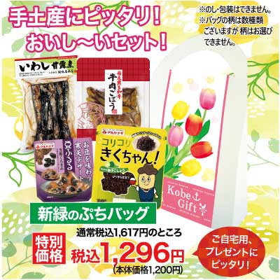 新緑のぷちバッグ
