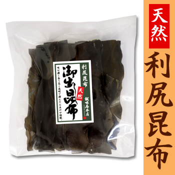 天然利尻だし昆布 小