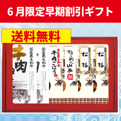 誠の味づくり6品