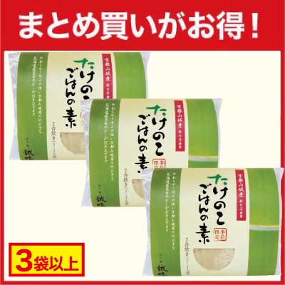 【まとめ買いがお得！】たけのこごはんの素×3袋