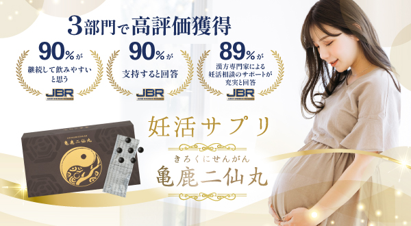亀鹿二仙丸-高評価