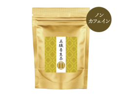 五臓養生茶_土2