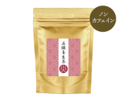五臓養生茶_火2