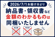 納品書の廃止について