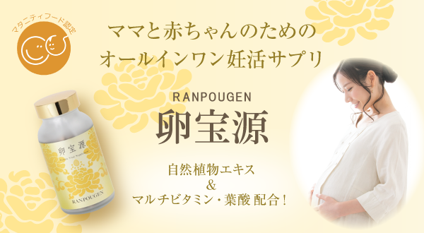 卵宝源マタニティフードバナー
