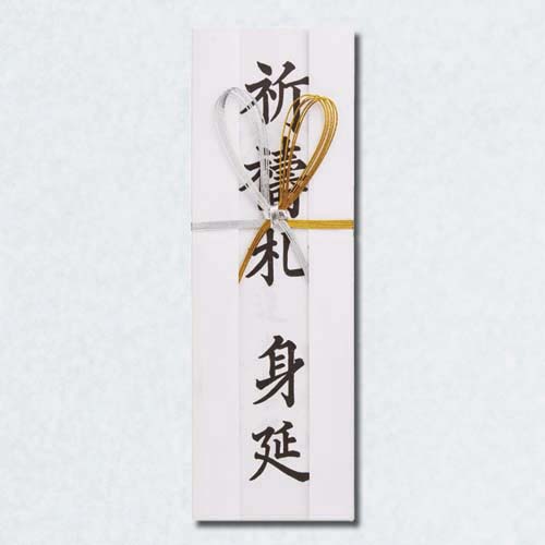 祈祷紙札