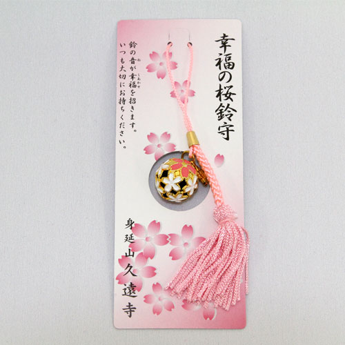 幸福の桜鈴守