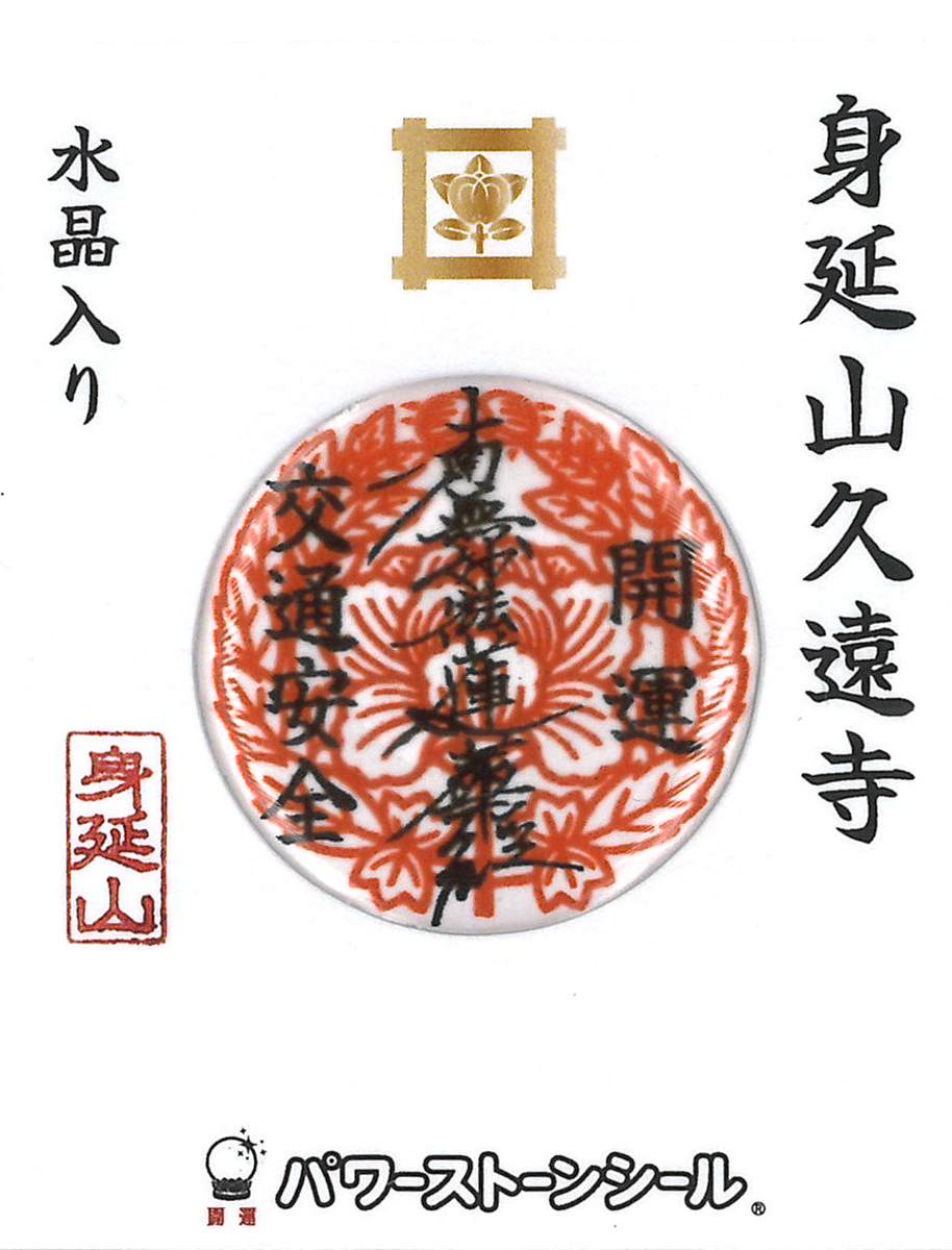 パワーストーンシール守