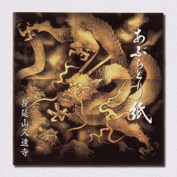 原画『黒嵐』黒龍 龍 一点物 和風アート 画仙紙 寸松庵色紙 本堂天井画（黒龍） せいしんウェブショップ