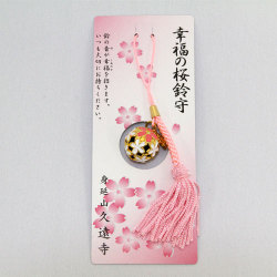 幸福の桜鈴守