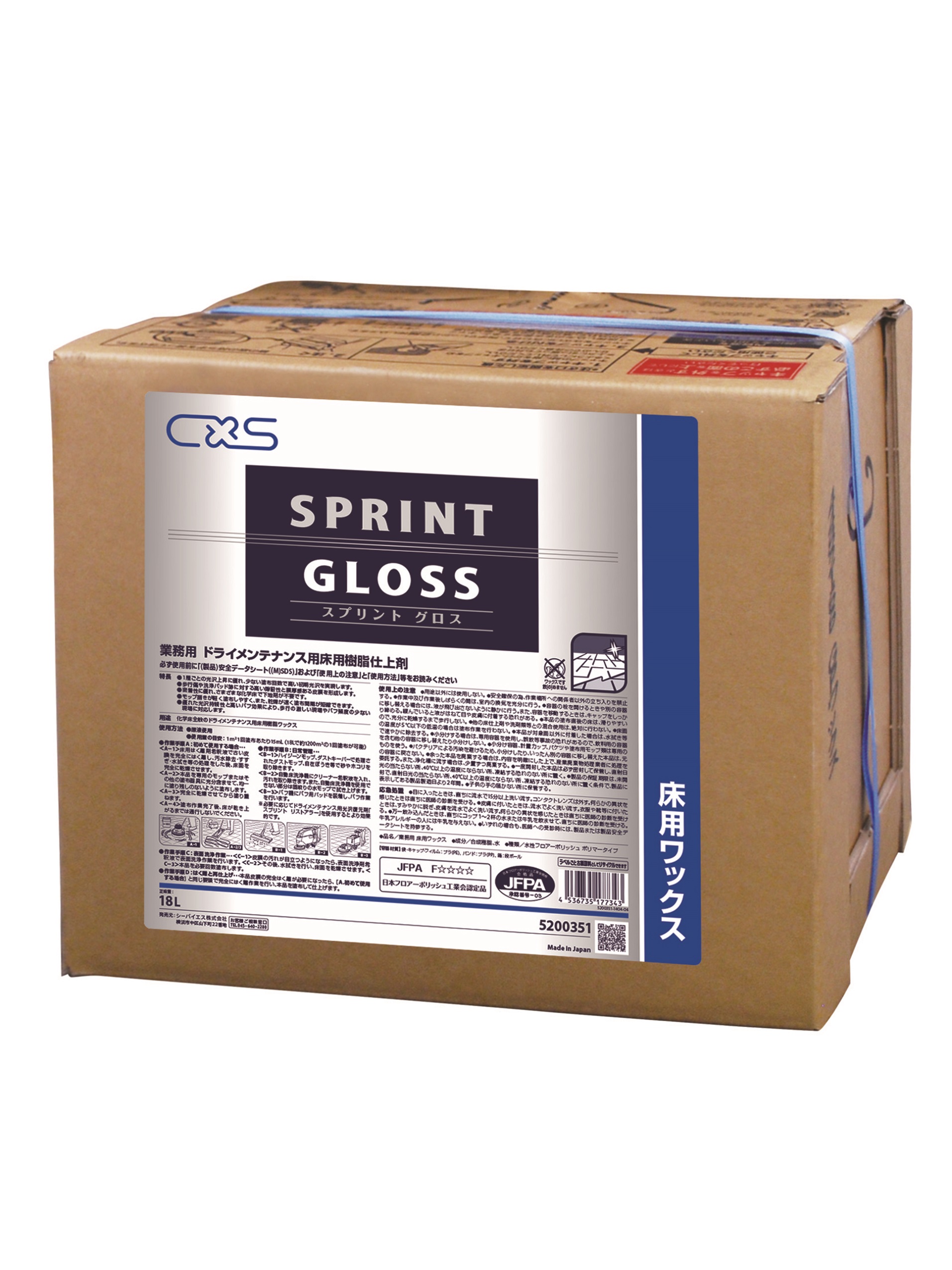 スプリントグロス 18L